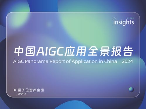中國AIGC產(chǎn)業(yè)峰會盛大舉行，微軟、阿里、商湯等十余位行業(yè)巨頭共探AI新應(yīng)用與信息咨詢服務(wù)未來