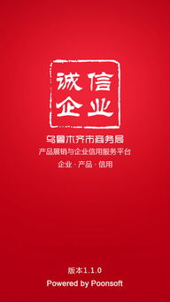 誠信企業(yè)iOS版下載 便捷獲取企業(yè)征信服務的移動平臺