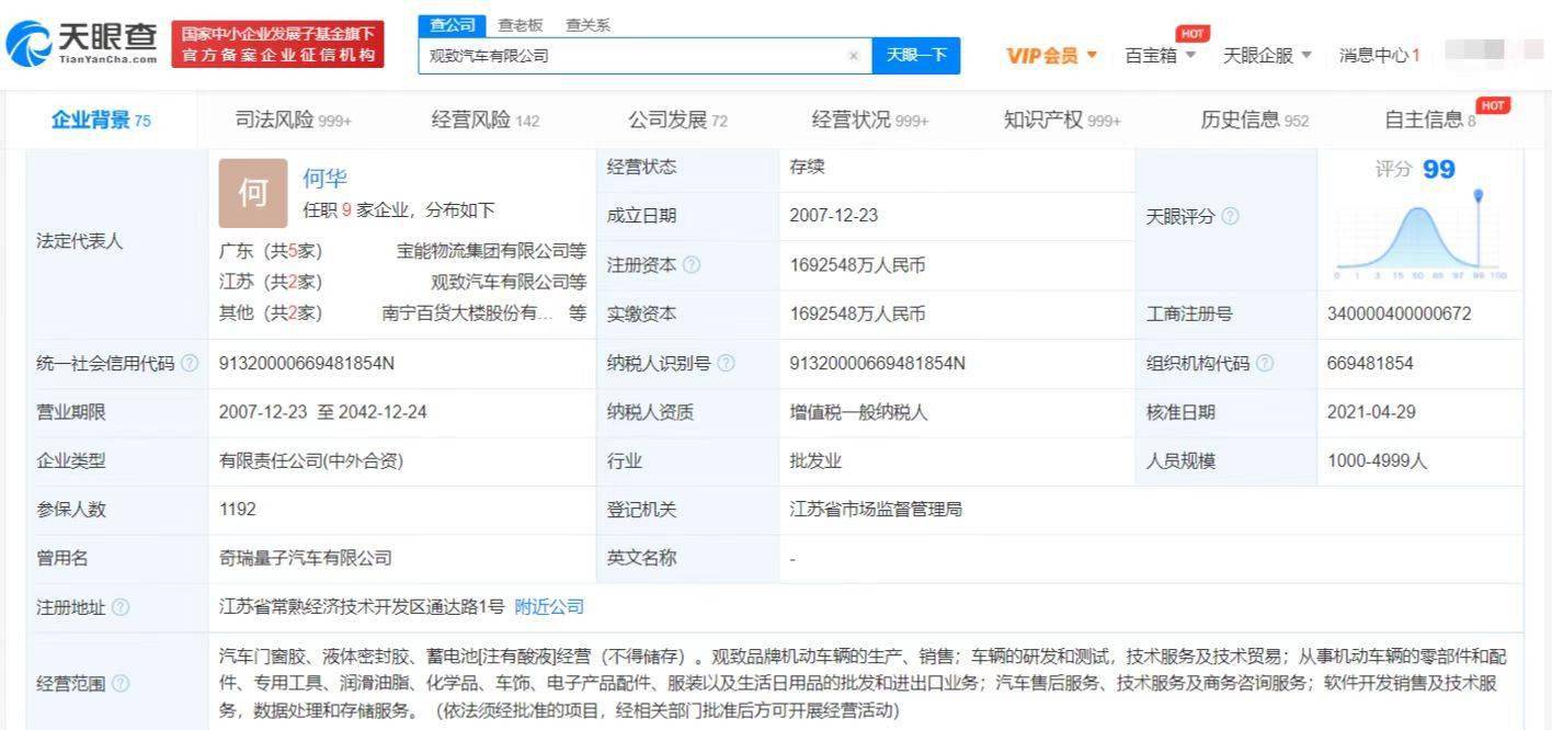 觀致汽車深陷困境 停擺危機與近8億強制執行背后的企業信用警示