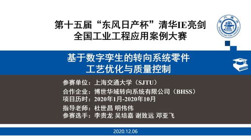 上海交大學(xué)子問鼎全國(guó)工業(yè)工程課程設(shè)計(jì)大賽特等獎(jiǎng)，展現(xiàn)卓越工程設(shè)計(jì)服務(wù)能力
